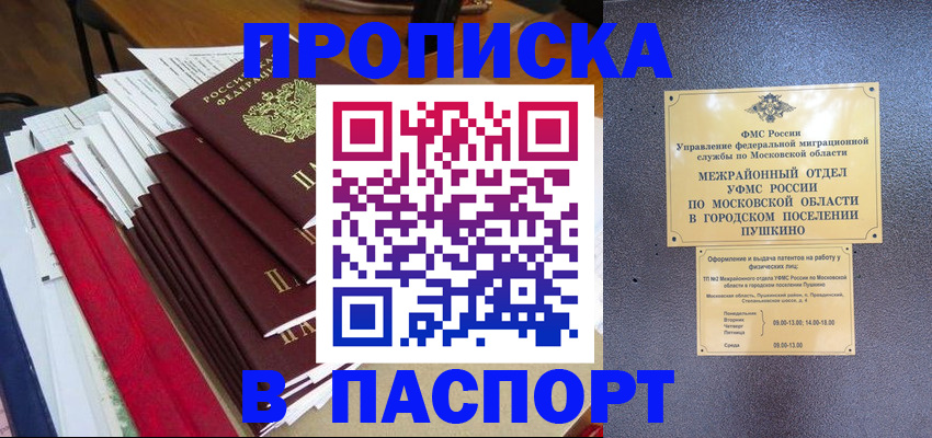 временная регистрация купить в Красногорске
