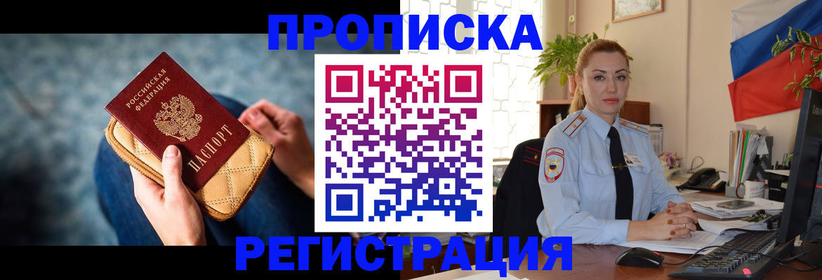 временная регистрация купить в Красногорске