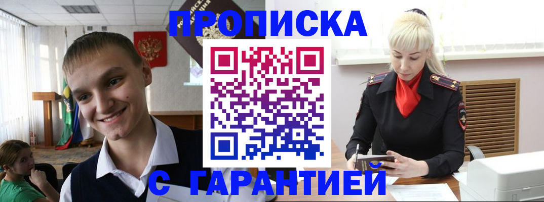 временная прописка в Красногорске