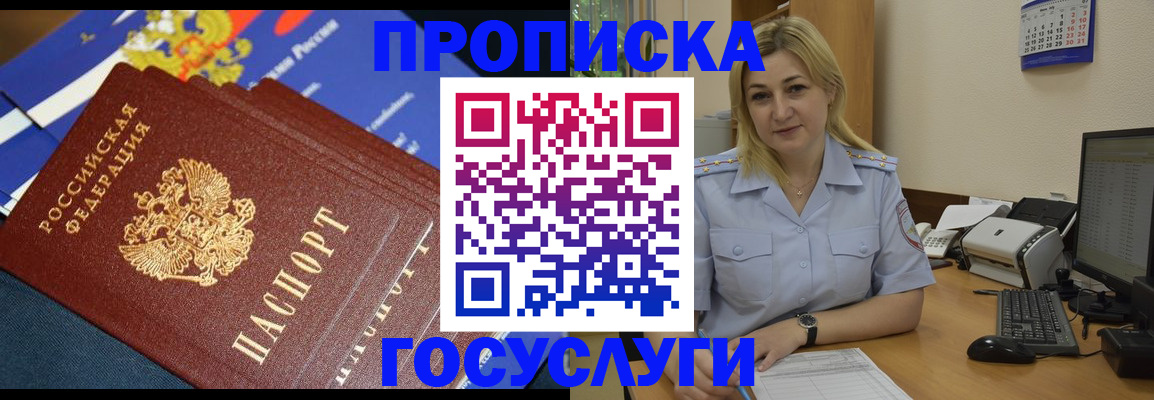 прописка гарантия в Красногорске