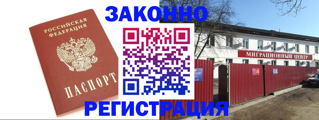 прописка ребенка в Красногорске