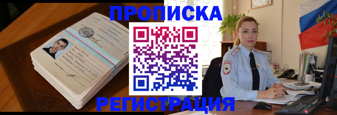 временная регистрация купить в Красногорске