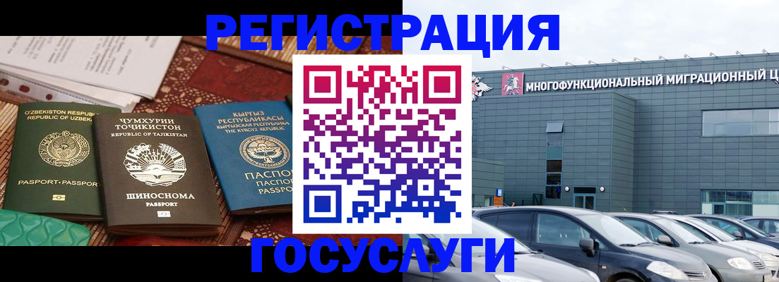 прописка в Красногорске