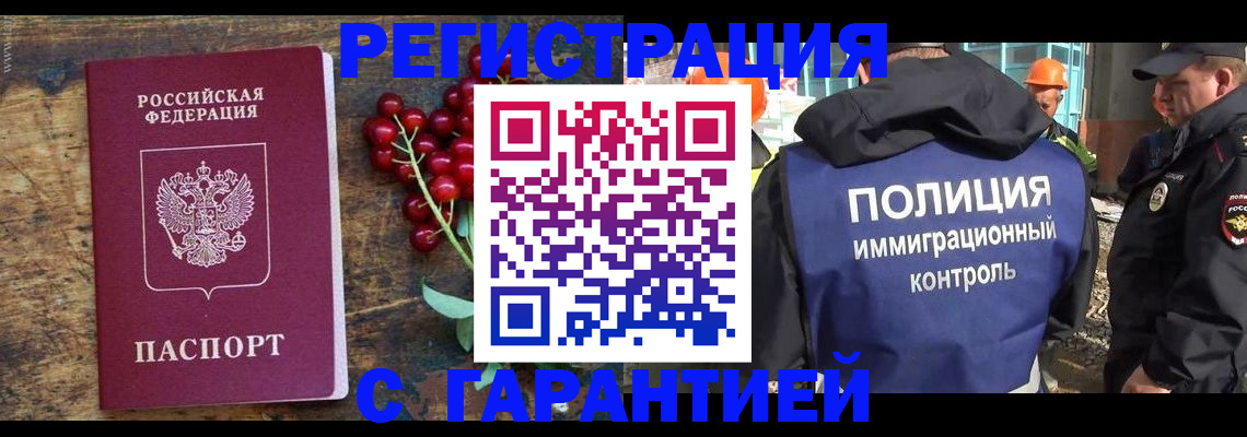 временная регистрация гарантия в Красногорске